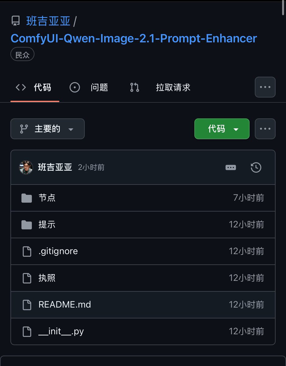 NFT_Chen's tweet photo. 🔥好快！Qwen Image 2.1 刚上线，配套 Prompt 外挂也进 ComfyUI 了！

不是新的生图模型，是把官方 PE-T2I / PE-I2I 提示词增强做成节点：

🔹以前：短 Prompt → 自己写代码调模型 → 扩写 → 再生图 
🔹现在：短 Prompt → Prompt Rewrite 节点 → 自动扩成详细英文 Prompt → 直接喂给 Qwen Image 2.1

文生图、图片编辑都能用。不会写复杂 Prompt 的人尤其香：你只说想要什么，细节交给模型补。

GitHub：https://t.co/Ot0uE8zfcK

#ComfyUI #QwenImage21 #QwenImage #AI生图 #AI绘画 #PromptEnhancer #阿里巴巴