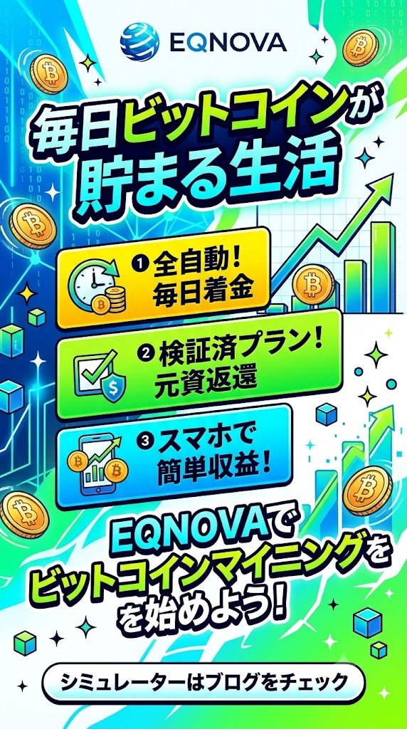 FutureFinanceJP's tweet photo. ビットコインマイニング🪏
EQ NOVA

運用5ヶ月目

BTCが84,000ドル突破で大盛り上がりだけど、ただ持ってるだけじゃなくて「毎日自動でBTCが掘り出される」仕組みを作っておいたのが本当に正解だった。

​パッケージ強化してか��日給の伸びがヤバい🚀🔥

寝て起きるだけでBTCが増えてる感覚、一回味わうと戻れない…！
​#EQNOVA #BTC #ビットコイン #暗号資産 #資産運用 #マイニング