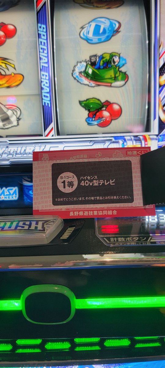 tsuno5249's tweet photo. 何かスロットしてたら当たったんだけど

こういう運はいらない(笑) https://t.co/ni42pOggFh