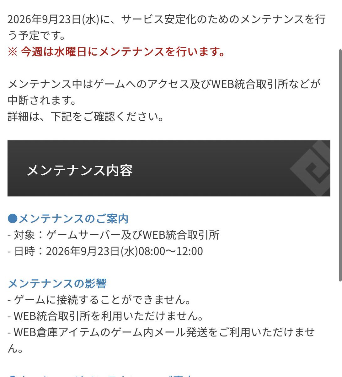 serara2015's tweet photo. アバターの実装日で思ったけど、今週のメンテは水曜日なので注意⚠️(´ω`) https://t.co/lieAwZGaTZ