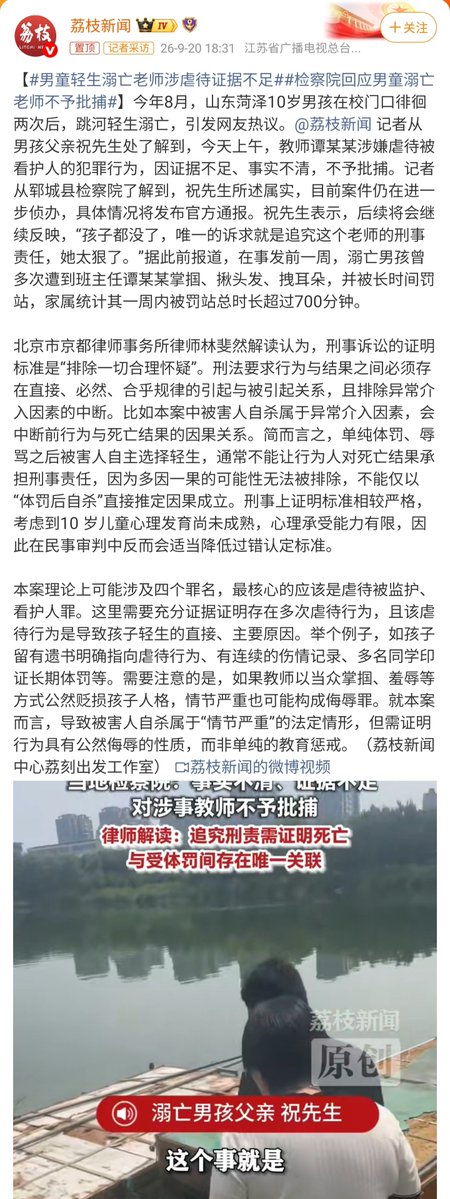 LIGHTSEEKER1984's tweet photo. 10岁男孩被班主任虐待后溺亡，女教师先被立案刑拘，后又被检察院无罪释放💩
参考广西女生自杀，母检法就认定“女生死亡和男教师性侵有关”，把男教师判刑了
同理，也该推论男孩的死亡，和女教师的虐待有关！

当受害者是男性，施暴者是女性，母检法就不疑罪从有，就不对国女判刑，而是包庇

媒体又好事不提男，坏事不提女，女老师的性别又美美隐身了💩

母检法无耻双标，对国男搞有罪推定，疑罪从有，对国女却搞无罪推定，轻拿轻放