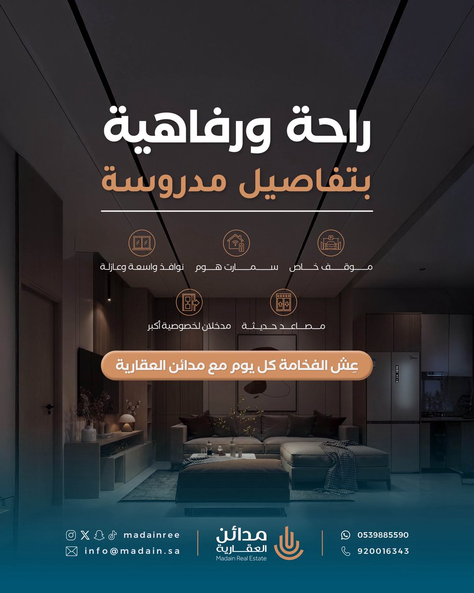 madinree's tweet photo. . 

أن تجد موقفك دائمًا، وتدخل منزلك بسهولة، وتنعم بخصوصية أكبر، وتتحكم في منزلك بلمسة ✨
تدرك أن الراحة لم تكن صدفة.. 
بل نتيجة تفاصيل دُرست بعناية قبل أن تُبنى في مشاريع #مدائن_العقارية 

اكتشف مشاريعنا أكثر واختر ما يُناسبك 👇🏻
0539885590📞
. 
. 
#مدائن_العقارية #تطوير_عقاري https://t.co/vN2KlYfyyG