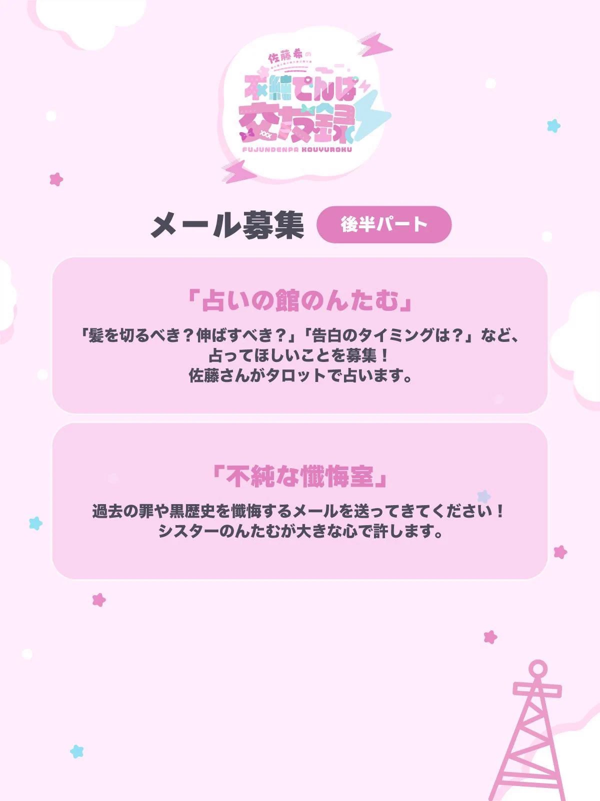 佐藤希の不純でんぱ交友録⚡ on X: 