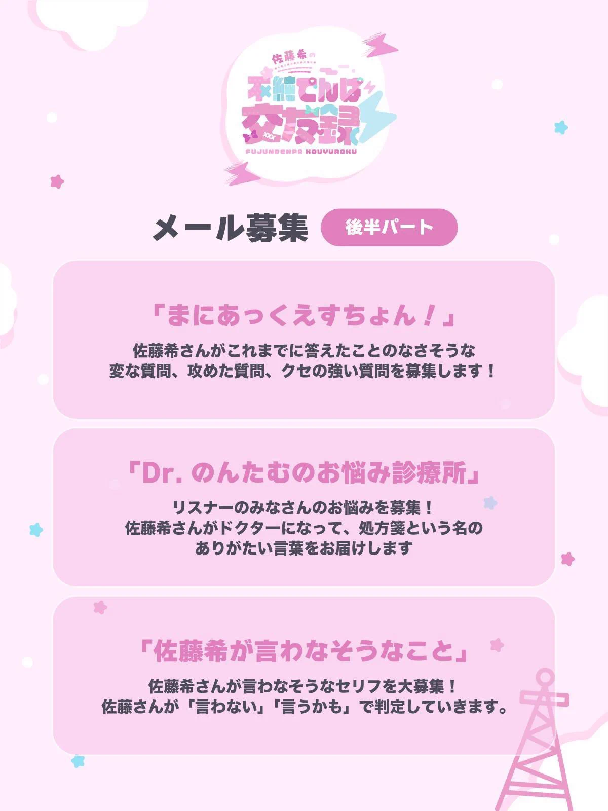 佐藤希の不純でんぱ交友録⚡ on X: 