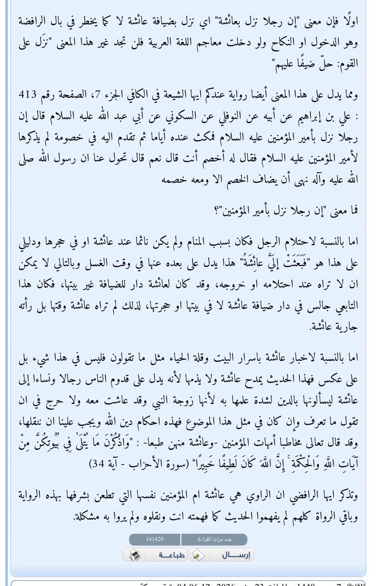 cryptosaud1's tweet photo. @sheai_33 @AlyfrsyAhmd هذا رد بسيط على  شبهتك الرخيصه .. يا اقذر انسان و اسفل انسان ..لم تجد الا رسول الله صلى الله عل��ه وسلم تطعن في عرضه .. الله يبتليك في عرضك وينتقم لرسول الله منك  اذا لم تتوب الى الله من اعتناق هذا الدين المجوسي اللذي يدعو لعبادة الخلق ودعائهم من دون الله ..تذكر هذه الدعوه https://t.co/kRep2kCHGq