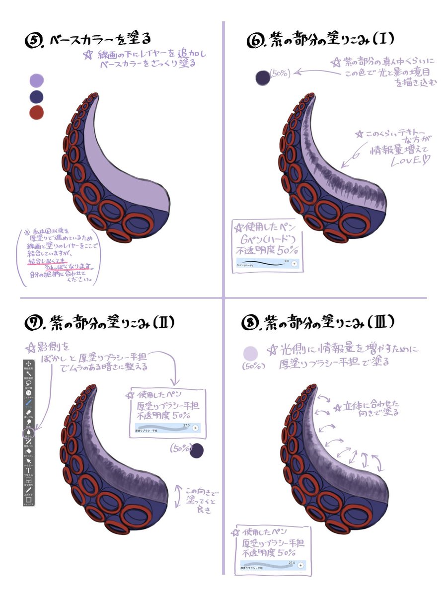 Kophipa's tweet photo. 蛸足の描き方
#ショウゾウ画 https://t.co/oqy7yDVKTJ