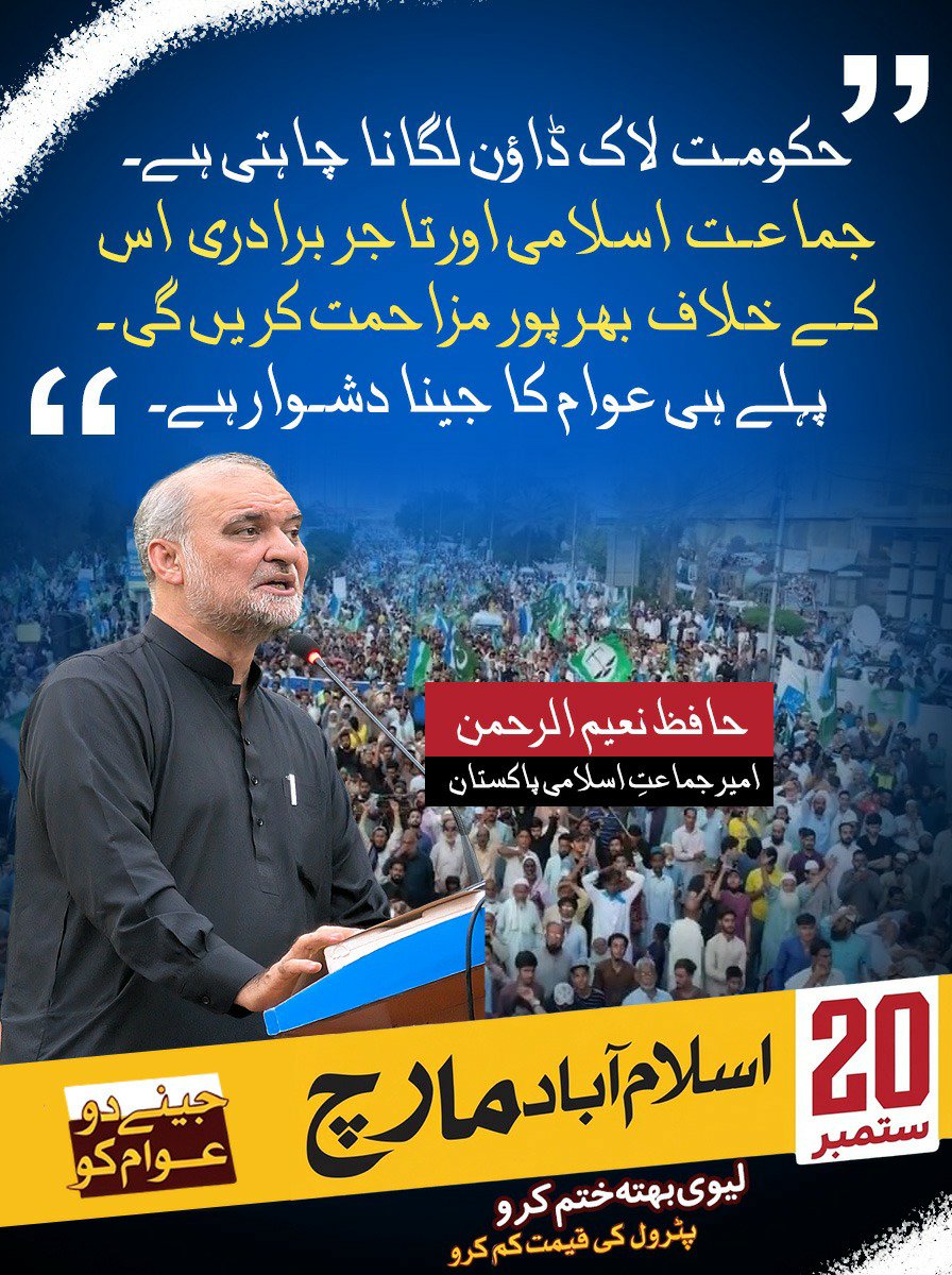 UmmFarhan135's tweet photo. سودی نظام ہماری معیشت کو کھا گیا غریب غریب تر اور قرضوں کے بوجھ تلے دب گیا سودی قرض جو شیطان کی آنت بن کی چمٹ گیا ہے اصل رقم وہیں ہے اور ملک مقروض
Bhatta Levy Namanzor
Jamaat e Islami
JI March Islamabad
Hafiz Naeem
#جماعت_اسلامی_لانگ_مارچ https://t.co/R42W2hcaxq