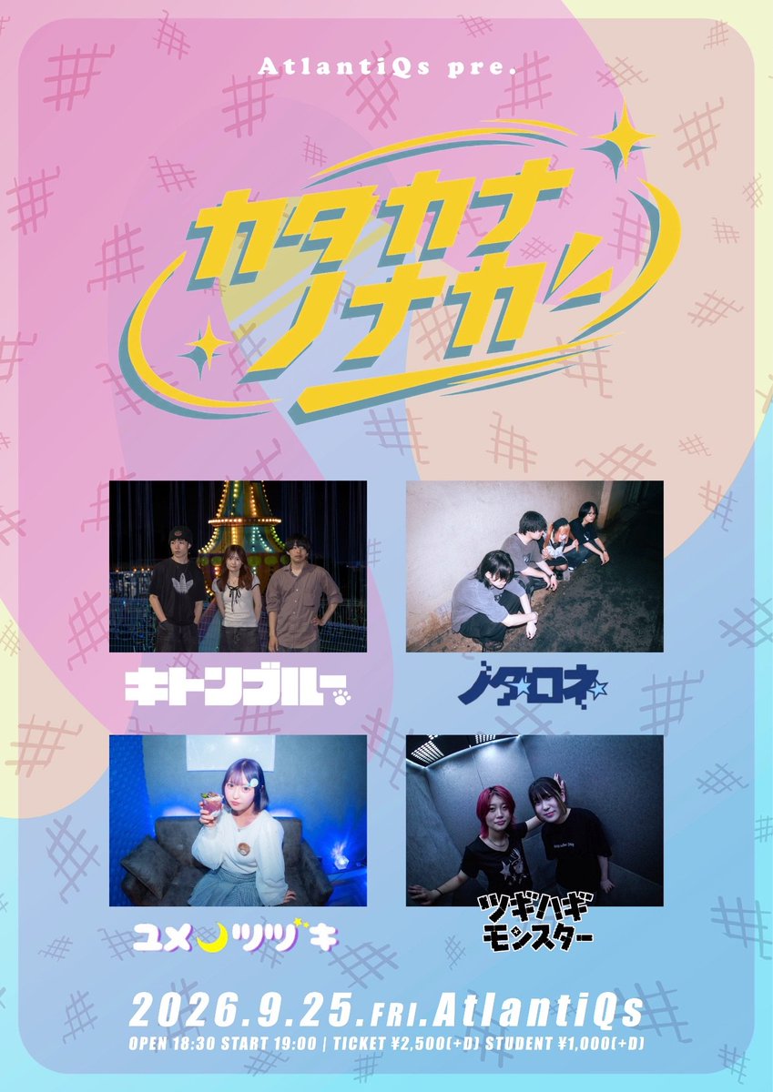 AtlantiQs's tweet photo. 【9/25公演】
カタカナノナカ

OPEN/18:30　START/19:00
ADV/¥2500（+D代）

-出演-
キトンブルー
ノタロネ
ユメノツヅキ
ツギハギモンスター

予約は各出演者までお願いいたします https://t.co/XadHyu1YWF