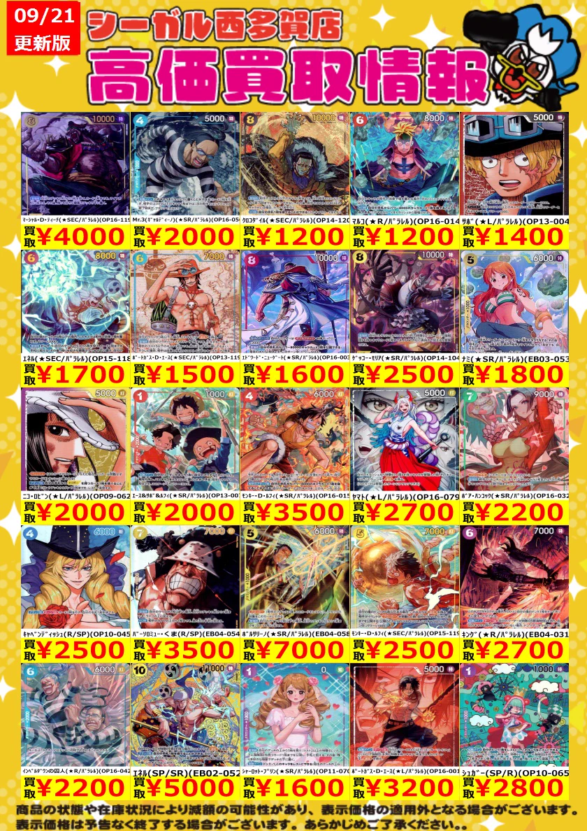 シーガル西多賀店☆TVゲーム、トレカ、プラモデル、駄菓子取り扱い