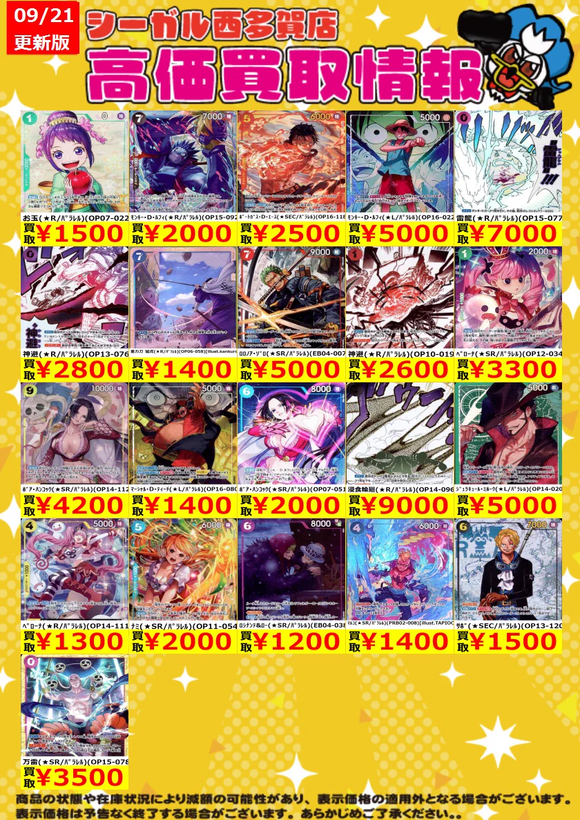 シーガル西多賀店☆TVゲーム、トレカ、プラモデル、駄菓子取り扱い