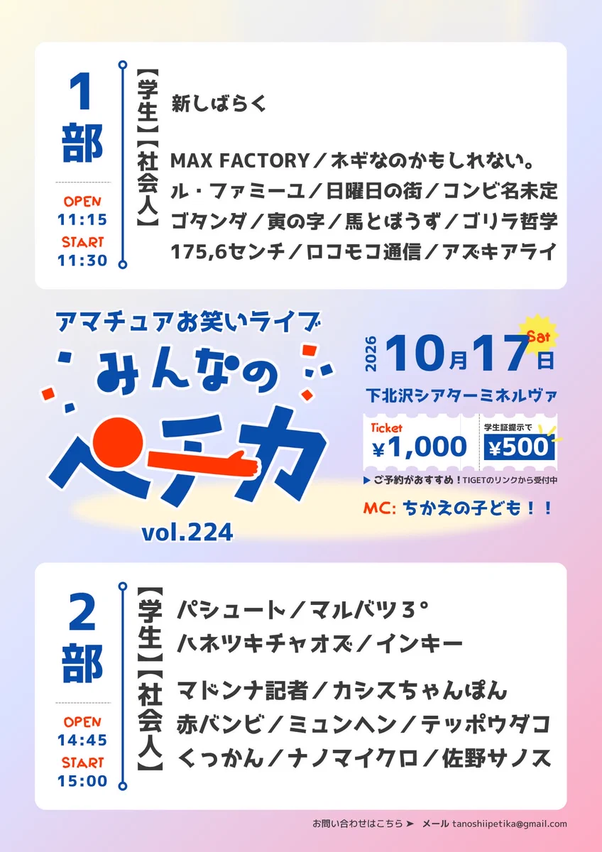 アマチュアお笑いライブ制作 楽しいペチカ on X: 