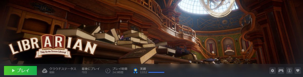 steam_rogue's tweet photo. 司書のお仕事の実績をコンプした！もくもくとやれる良作業ゲーだった https://t.co/rrZtz0p0Mi
