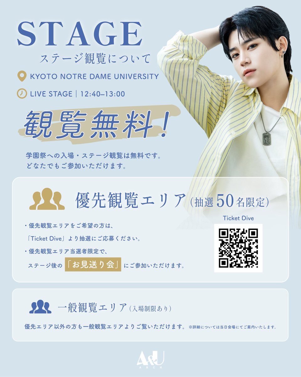 aanduarch's tweet photo. ✨ STAGE &amp; BENEFIT  INFORMATION ✨

ステージ優先観覧エリア抽選受付・特典会の詳細を公開いたしました。

🎤ステージ観覧優先エリア抽選(50名)
受付 9/22 18:00〜(JST)

🎟️特典会はどなたでも参加可能

詳細はTicket Dive及び画像をご確認ください。

#チェン・リッキー
#京都ノートルダム女子大学 https://t.co/kkEz3uNHlJ