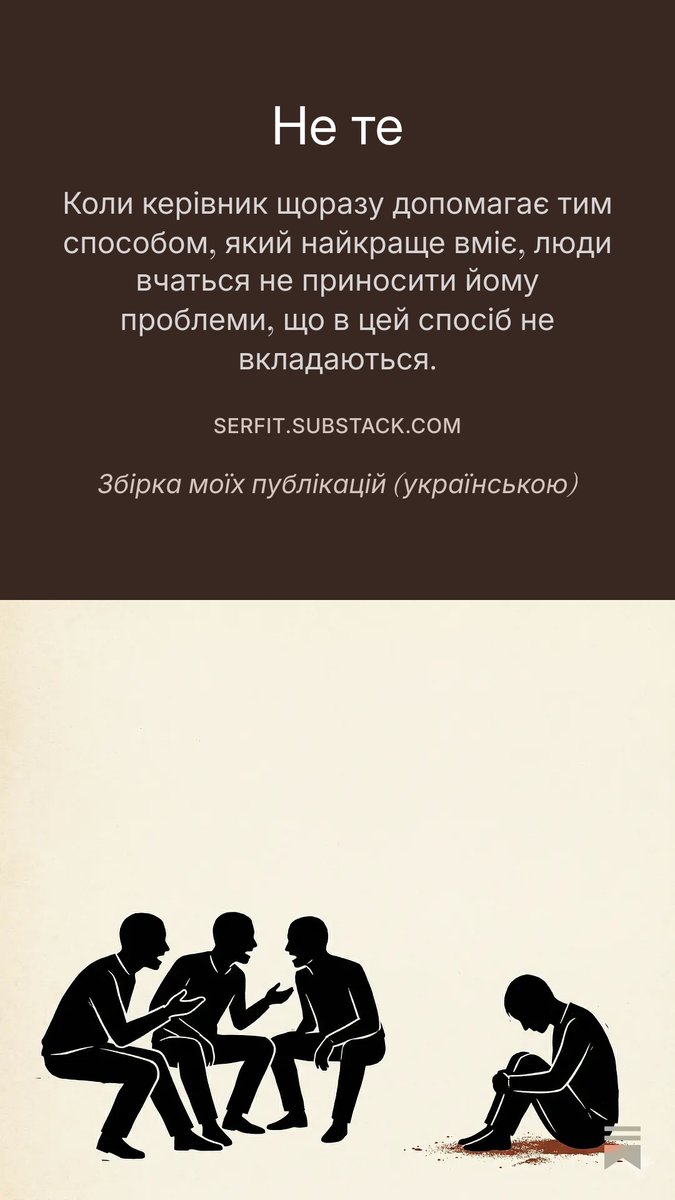 sfitsak's tweet photo. Коли керівник щоразу допомагає тим способом, який найкраще вміє, люди вчаться не приносити йому проблеми, що в цей спосіб не вкладаються.

#НаписаноДоТебе https://t.co/PLMg9Py5fP