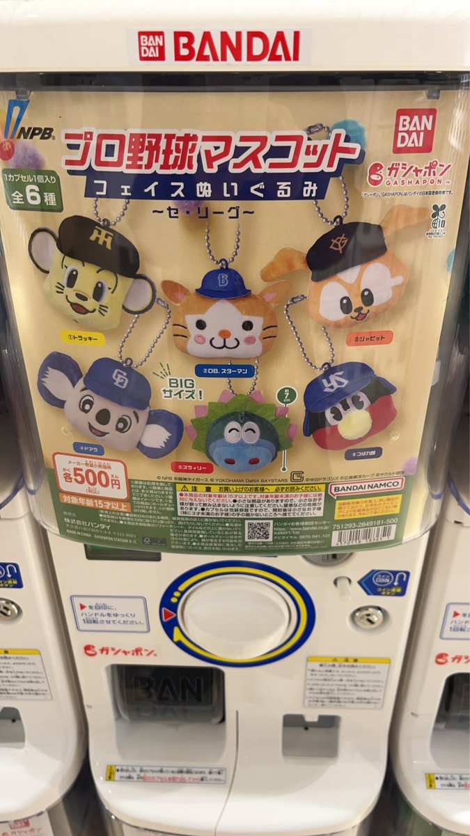 kz_m___93's tweet photo. プロ野球マスコットフェイスぬいぐるみ ガチャ

【譲】　スターマン、トラッキー
　　　ジャビット

【求】　つば九郎

郵送での取引希望です。

#プロ野球マスコットフェスぬいぐるみ
#つば九郎 https://t.co/LnQiSl4P3Y