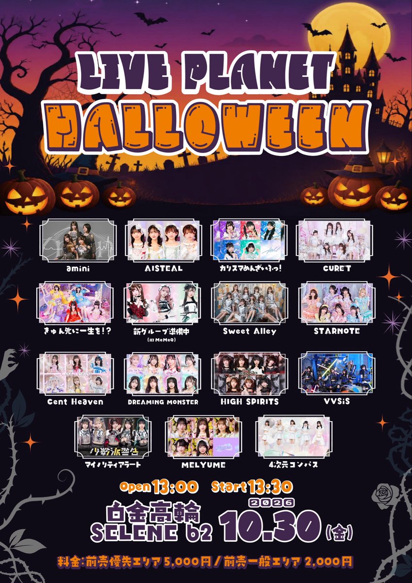 PMH_info's tweet photo. #まりありりなゆらライブ情報⊹₊

🗓10月30日(金) 
『LIVE PLANET HALLOWEEN』 
📍 白金高輪SELENE b2
⌚️ 開場13:00/開演13:30

💴 S(優先エリア)¥5,000/A(一般エリア)¥2,000/各当日+¥1,000
※入場時別途1D代必要

🎟 https://t.co/HXy08FPXTa
販売期間：9月22日(火)22:00〜10月30日(金)10:00 https://t.co/JDwsVWyZqi