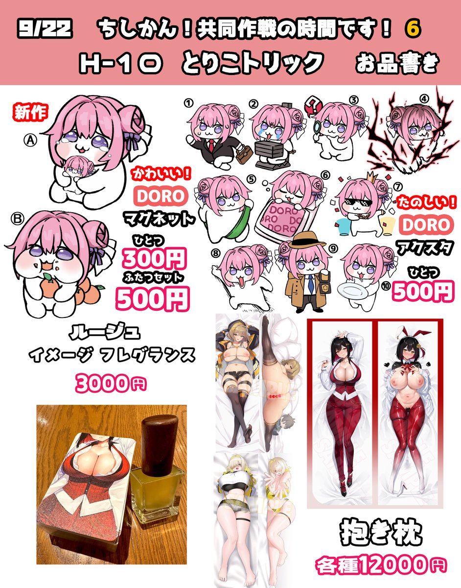 icekari's tweet photo. できた！明日のちし共6のお品書きです！
新作はDOROマグネット2種！
その他アクスタ、抱き枕にルージュのイメージフレグランスといろいろあります！
サークルスペースは『H-10』
横浜マリネリアでお待ちしてます！
よろしくお願いします！ https://t.co/sIx5gsPpXj