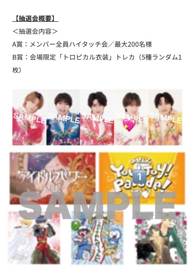yuical2's tweet photo. M!LK LOVE ENG!NE ラブエンジン 通常盤 初回限定盤トレカ ペアトレカ クリアトレカ ステッカー 交換

【譲】1️⃣

【求】👑>💖>🩷

郵送でのお取引希望

検索からでもお気軽にお声掛けください！ https://t.co/hbMB4uATzy