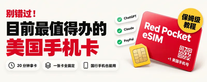 Red Pocket 品牌与核心特色