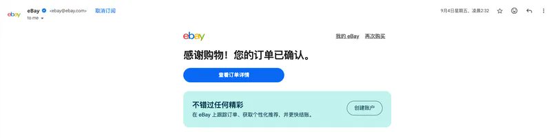 查收 eBay 订单邮件