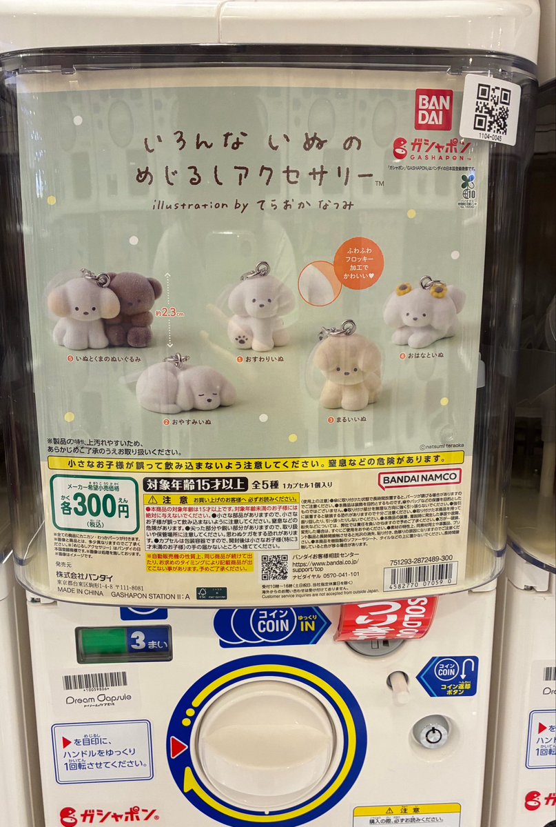 drecap_machida's tweet photo. ✖️🙇🏻 月日()完売のお知らせ🙇🏻‍♀️✖️

❎ miffy もふもふポーシェット

❎ ちびまる子ちゃん さよなら鍵迷子

❎ いろんないぬのめじるしアクセサリー illustration by てらおかなつみ

以上の商品は完売いたしました。
ご来店ありがとうございました！

#ドリームカプセル
#町田マルイ https://t.co/1rKnUeLQ3x
