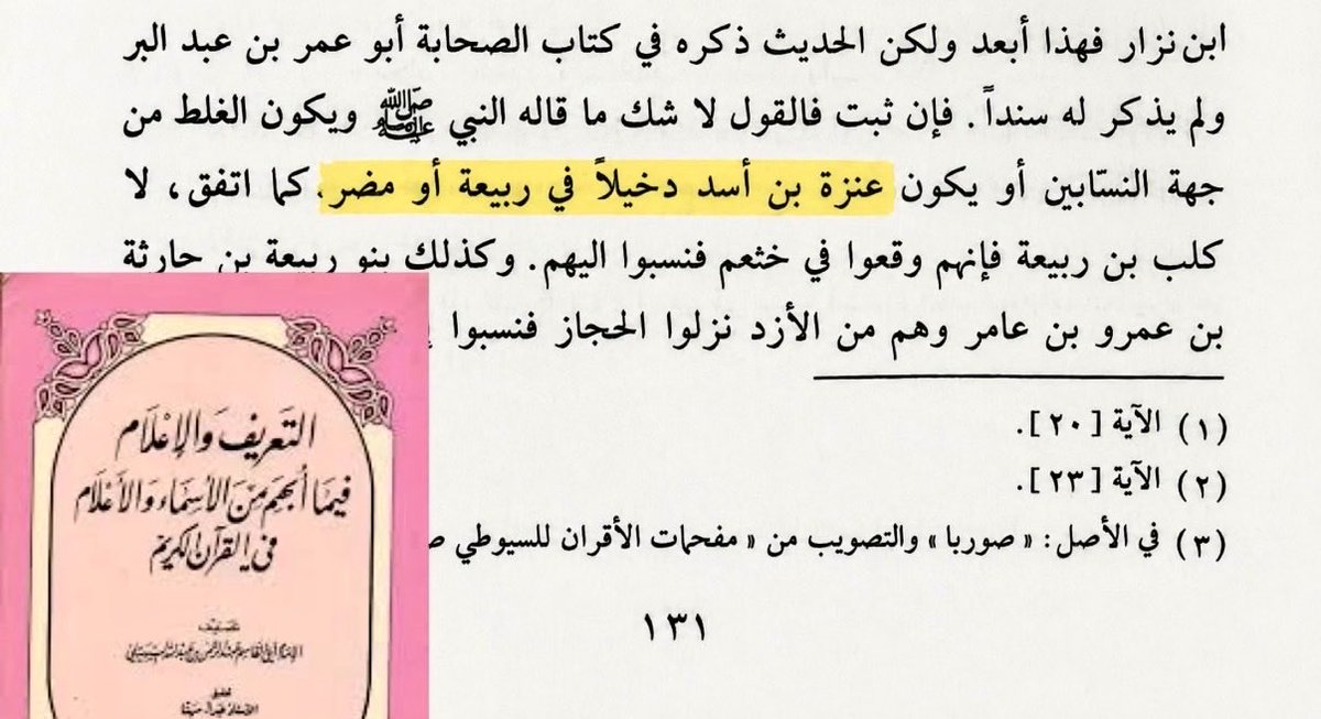 Vip_a012345's tweet photo. @Bidh_i18a @FAHAD_ALJBAR ههههههههه والله انه فقير علم وفقير نسب الحين اثبت نسب عنزه في عدنان اترك ربيعه يقوله التاريخ والمصادر القديمه وليس نحن اما نسبنا ثابت ويعرفونه العرب والوائليه اللي جات من خبير معروفه ولاعلاقة لها بوائل بن قاسط اذا ماتعرف ياعنزي اصلك العرب يعرفونه ويعروفون وايلكم وموجود بالمصادر https://t.co/Hgh3xcbT8I