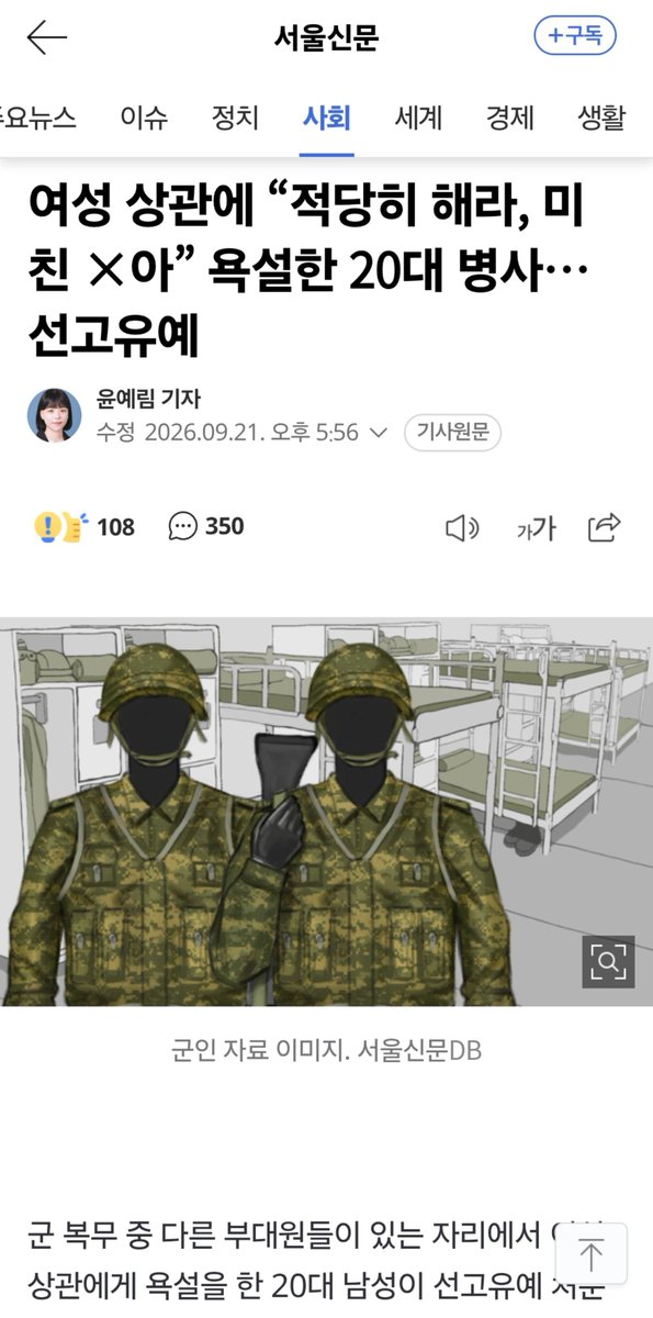 zzinmandu_'s tweet photo. 군대 여성 상관한테 "미친 ×아"라고 욕설하며 하극상 벌인 20대 병사 선고유예 >> 사실상 처벌 ❌️

하극상을 그냥 넘기는게 군대라고? 상명하복 어디로 갔냐 군대 기강 ㄹㅈㄷ..이래도 군캉스 군치원 군캠프가 아니라고ㅎ 이러면서 여자한테 군대가라 ㅇㅈㄹ한다고

근데 군대여서 그나마 기사가 나는거지 사회 나가면 여성 상사한테 ㄱㅈㄹ하는 남자들 진짜 개많음 인사권한 있는 상사인데도 여자라는 이유 하나로 기싸움거는 ㅁㅊㄴ도 봤음