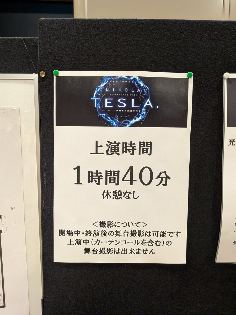sfdanna's tweet photo. 新作ミュージカル『ニコラ・テスラ』
４人の匠による新作ミュージカル！
すごいね〜みんなすごい！
久しぶりにしっかり成河さんの歌声✨
何役やるの！？ってまぁ〜これくらいの数お手のものよねw
海宝先生出ずっぱり大変だね！
昆ちゃんも面白いし、めぐさんはやっぱり素敵だし✨
観られて良かった😆💕 https://t.co/sHWG6kckLQ