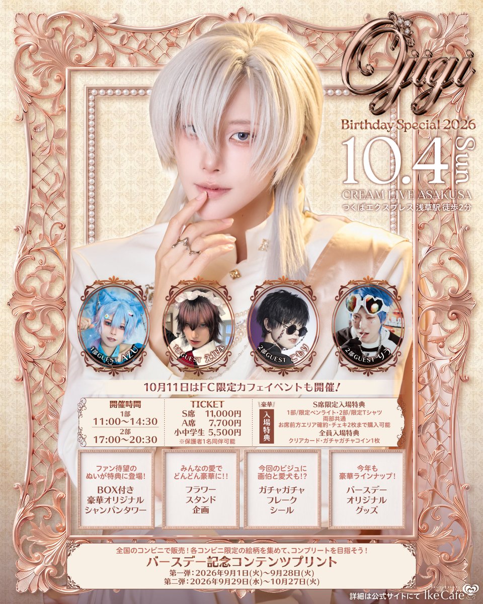riwoo812's tweet photo. 次のイベントはコスプレイヤーのおじぎちゃんの生誕イベントにゲスト出演させていただきます！

10/4(日) 17:00〜
📍CREAM LIVE浅草(東京)

お話時間もたっぷり取れると思うのでご新規さんにもオススメだよ🖐️✨
チケット発売中なので売り切れちゃう前に早めにゲットしてね！

https://t.co/qfNR17sQkV https://t.co/qD3WdPsUAs