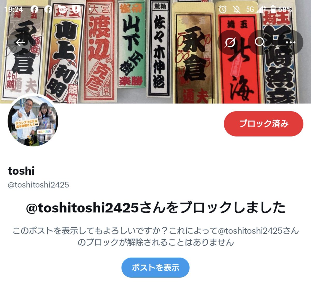 noko_turn's tweet photo. モラルのない人間は、ブロックします。 https://t.co/DUa0D7Liky