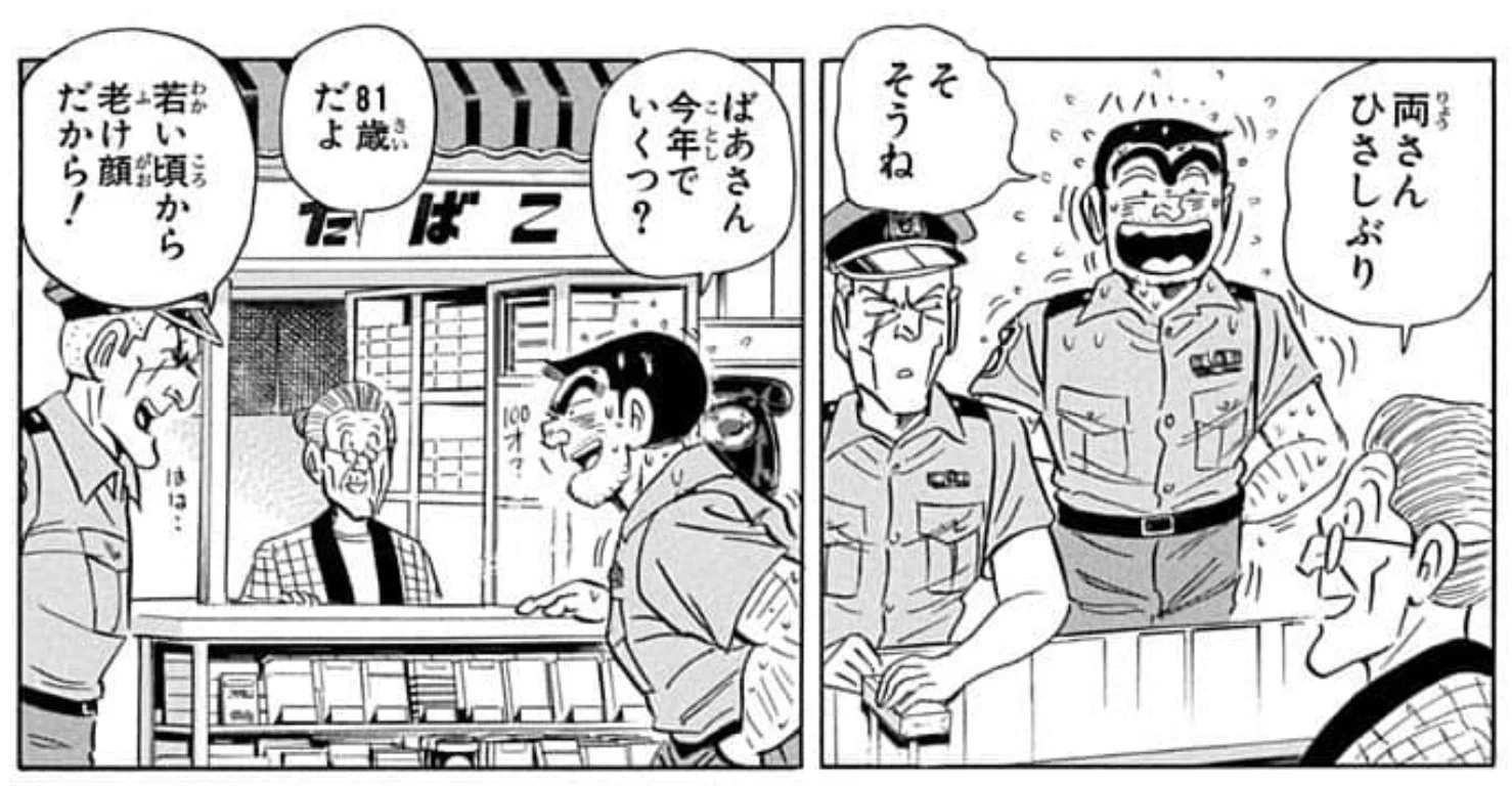 じゃこ様 ご相談ページ まさひこ＠こち亀データベース管理人 on X: 