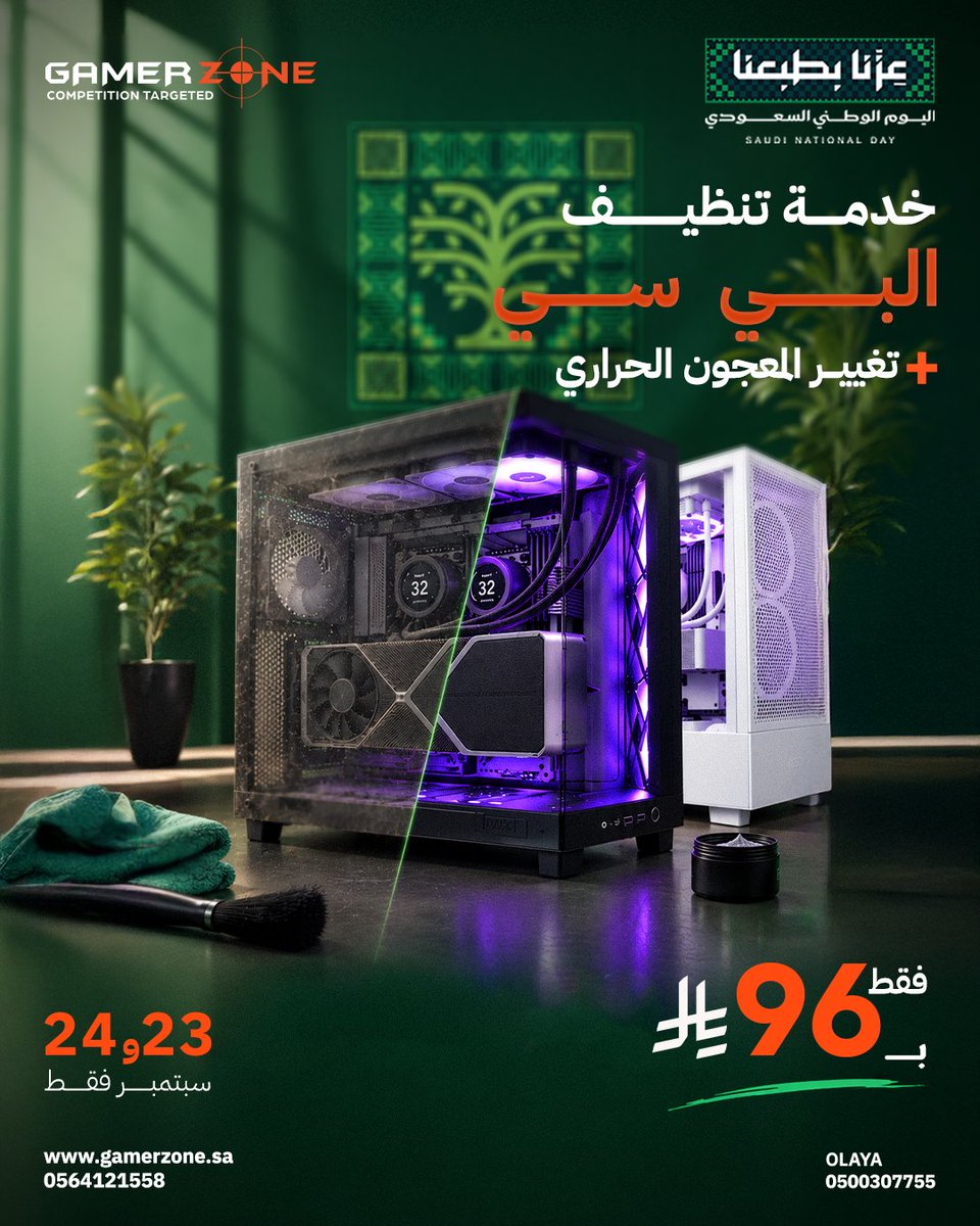 gamerzone_sa's tweet photo. خلّ جهازك يرجع كأنه جديد! 🔥
خدمة تنظيف البي سي + تغيير المعجون ال��راري
بسعر 96 ريال فقط
📅 يومي 23 و24 سبتمبر فقط

Make your PC feel brand new again! 🔥

PC Cleaning Service + Thermal Paste Replacemen
for only SAR 96
📅 Available only on September 23 & 24

🌐 https://t.co/h9cM1RrYbV
📞 0564121558
📍 Olaya: 0500307755

#خدمة_تنظيف_الكمبيوتر

#تغيير_المعجون_الحراري

#عروض_اليوم_الوطني

#GamingPCSaudi

#GamerzoneSaudi