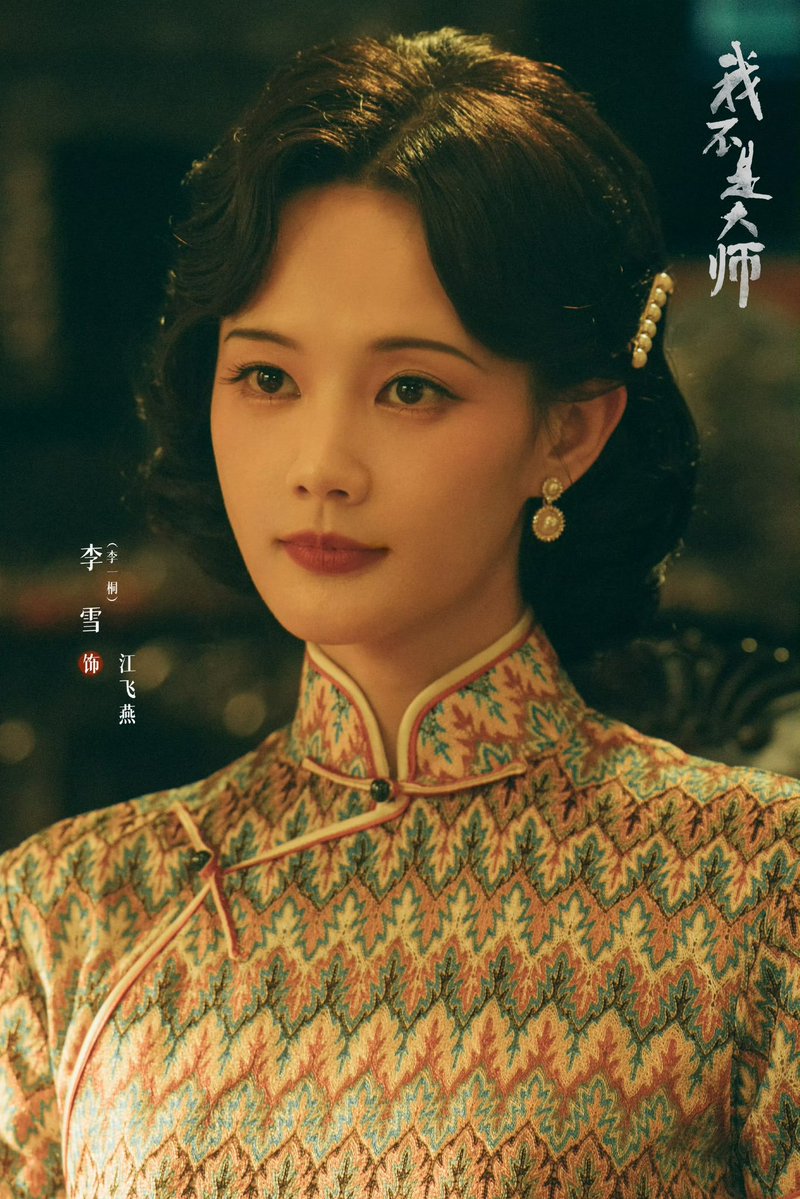 Jeon_Shafatae_7's tweet photo. *★  The Republican-era thriller mystery drama "#AProphet" (also known as I'm Not a Master / #ChangFengQi) starring #LiXian and #LiYitong is reportedly scheduled to premiere on September 24, 2026. 

#cdrama #dramapost #dramaupdates #drama #iamnotamaster https://t.co/9VZ8RjmSsr