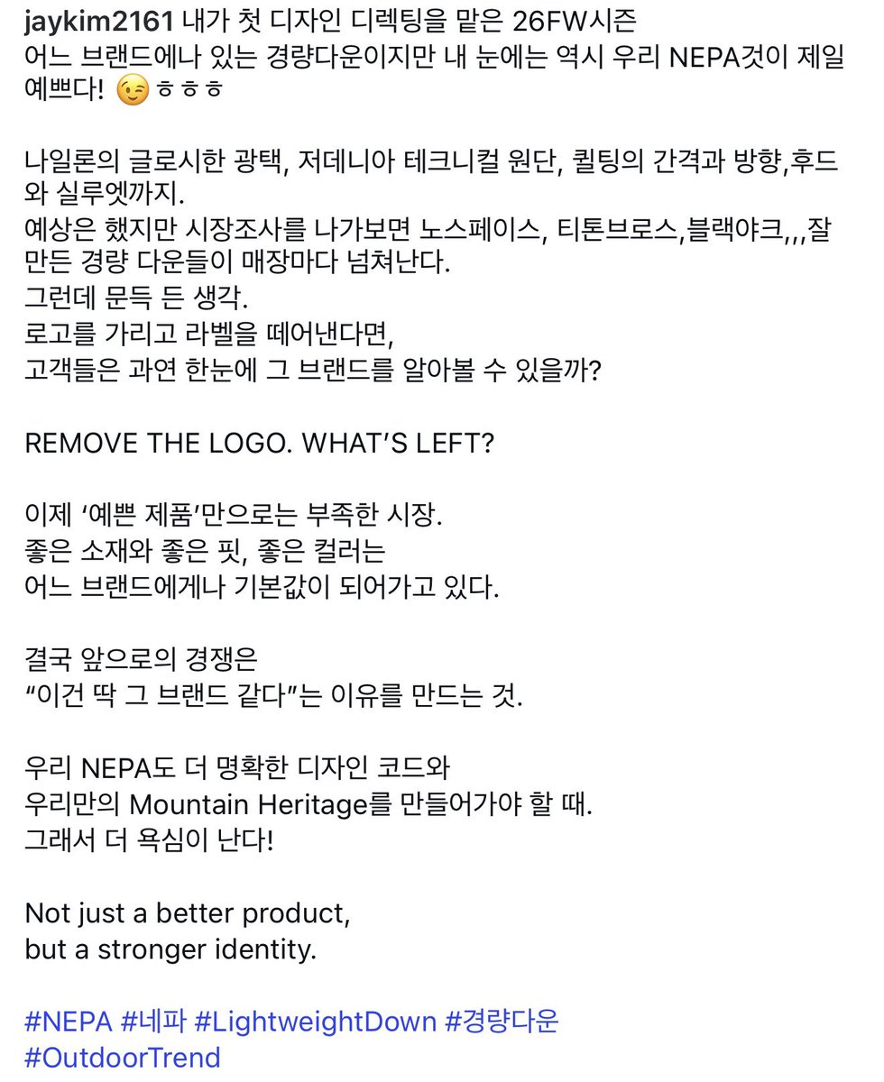 le2jh_vicky's tweet photo. 260906 15:31:32 jaykim2161 instagram
네파 디자인 디렉터 ; Jay Kim
내가 첫 디자인 디렉팅을 맡은 26FW시즌
어느 브랜드에나 있는 경량다운이지만 내 눈에는 역시 우리 NEPA것이 제일 예쁘다! 😉ㅎㅎㅎ
https://t.co/cu7xakA4A4
#이준호 #LEEJUNHO
#NEPA #네파
#LightweightDown #경량다운
#OutdoorTrend
