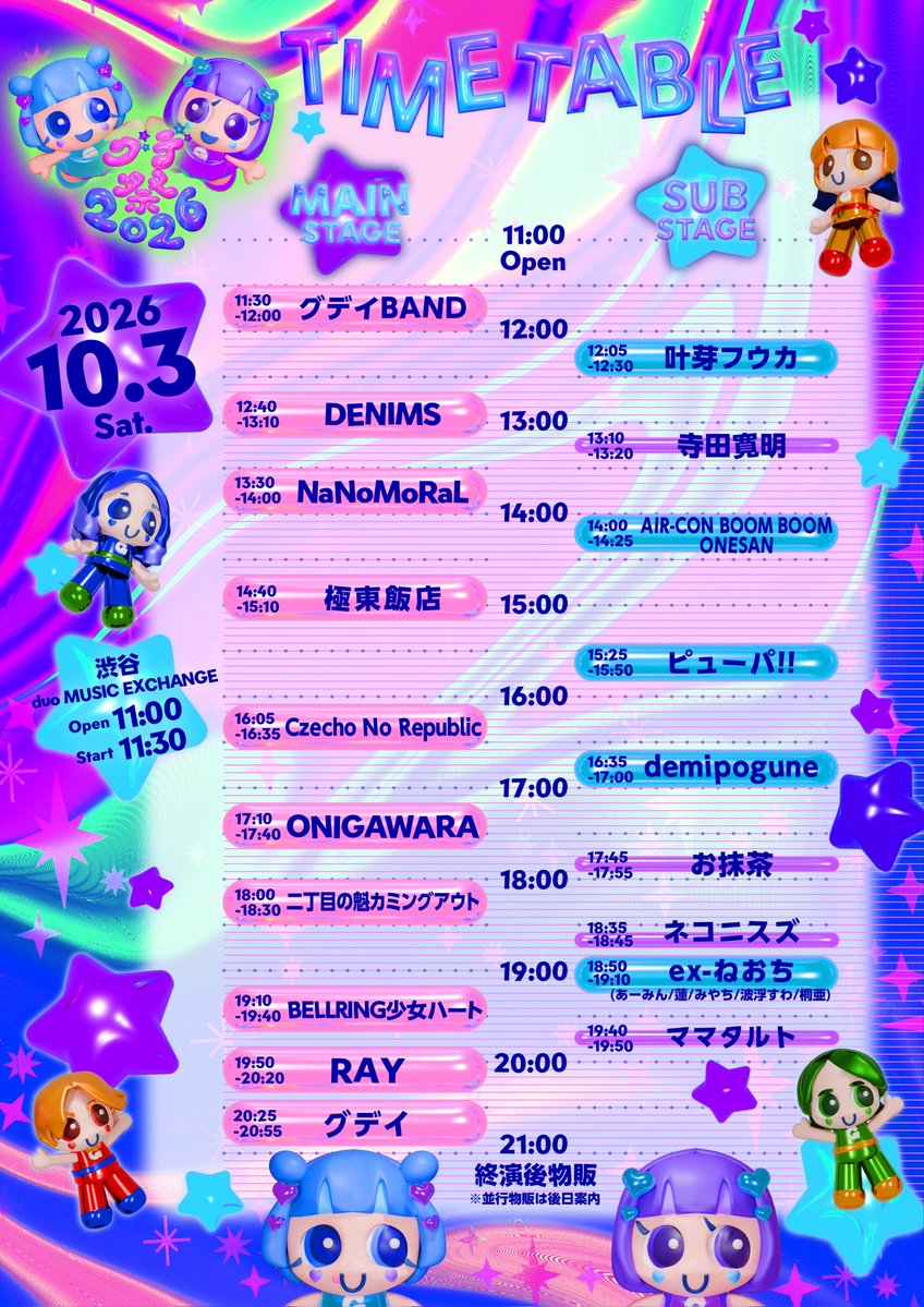 gday_fes's tweet photo. 📢👀グデ祭タイムテーブル解禁❕

❇️❇️ #グデ祭2026 ❇️❇️

🗓️10/3(土)
📍渋谷duo MUSIC EXCHANGE
⏰開場11:00/開演11:30

🔻🔻🔻

🎫※全て+1D
前売 ¥4,000/学割 ¥2,500※入場時学生証
グデイ応援チケット ¥10,000
🔻https://t.co/lpXCOfuG6w

物販タイムテーブル&amp;撮影可否は後日案内 https://t.co/mKen0NGkar