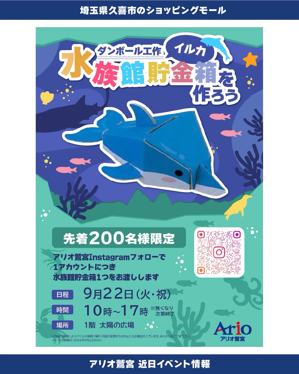 アリオ鷲宮 on X: 