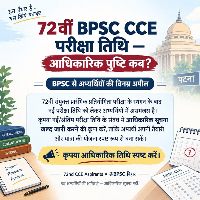 souravjha7633's tweet photo. #72ndBPSCExamDate @samrat4bjp  @BPSCOffice @yadavtejashwi  
#Release Exam Date
Kindly Tweet / Retweet for sure. https://t.co/jRVbmqR8BH