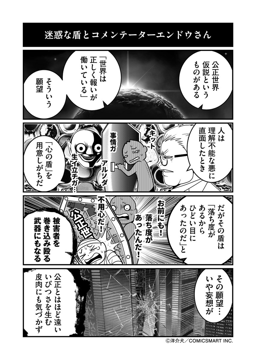 yohsuken's tweet photo. 「被害者にも非がある」とコメンテーターエンドウさん【再】
#漫画が読めるハッシュタグ https://t.co/XrYiDWfbBm