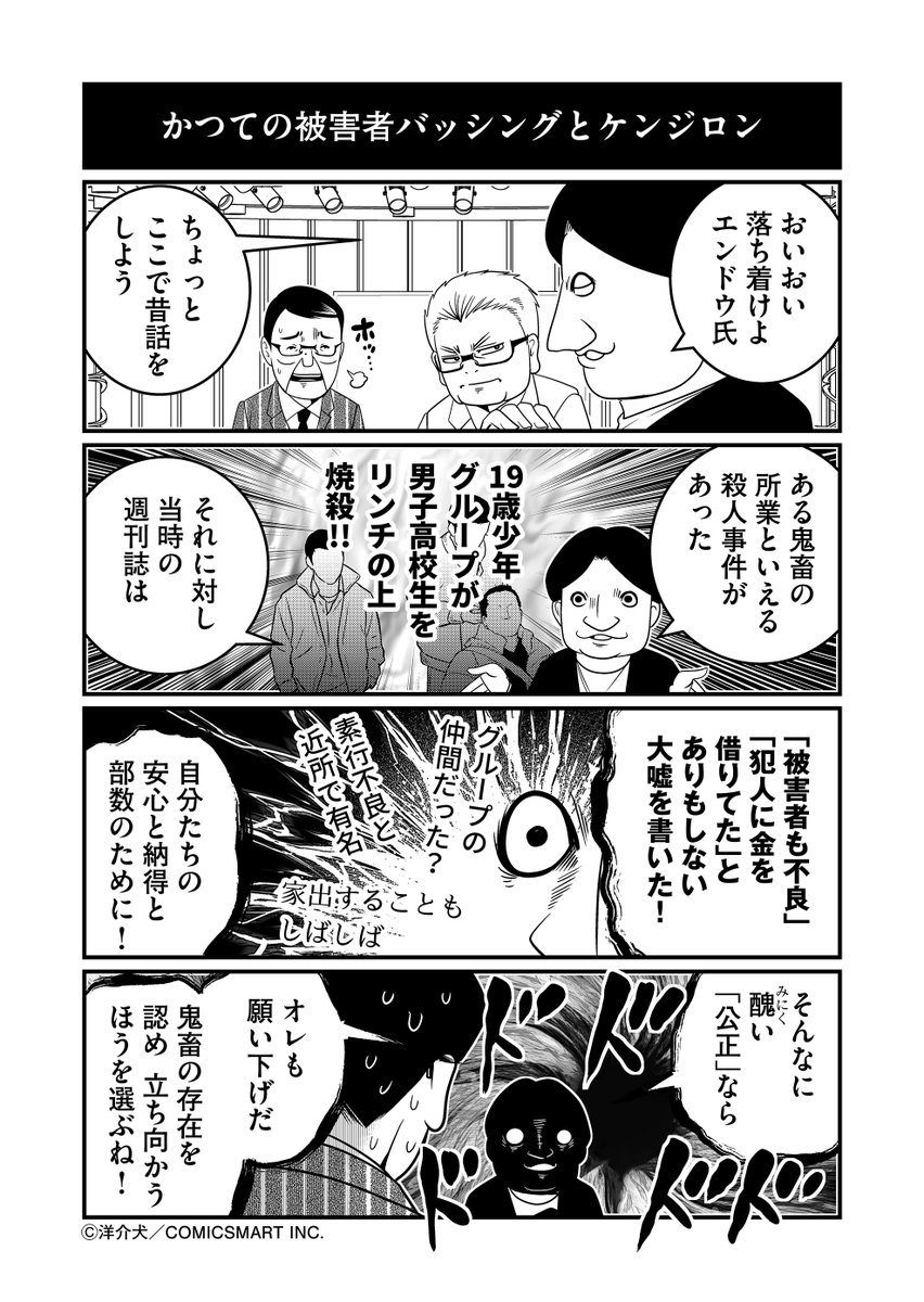 yohsuken's tweet photo. 「被害者にも非がある」とコメンテーターエンドウさん【再】
#漫画が読めるハッシュタグ https://t.co/XrYiDWfbBm