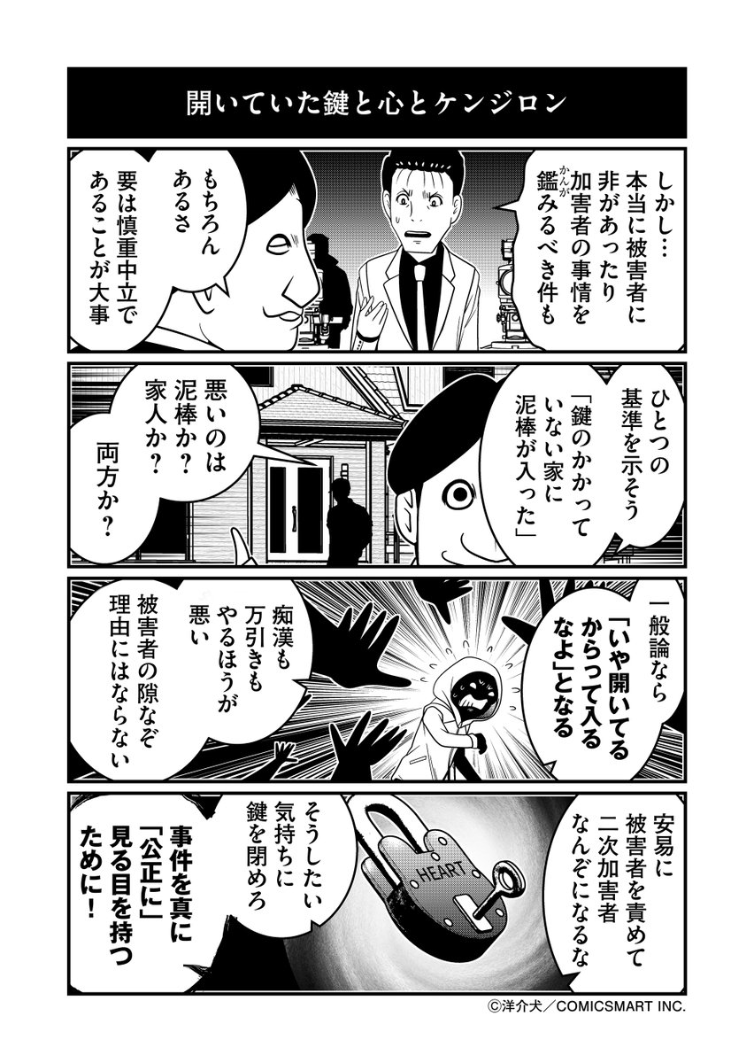 yohsuken's tweet photo. 「被害者にも非がある」とコメンテーターエンドウさん【再】
#漫画が読めるハッシュタグ https://t.co/XrYiDWfbBm