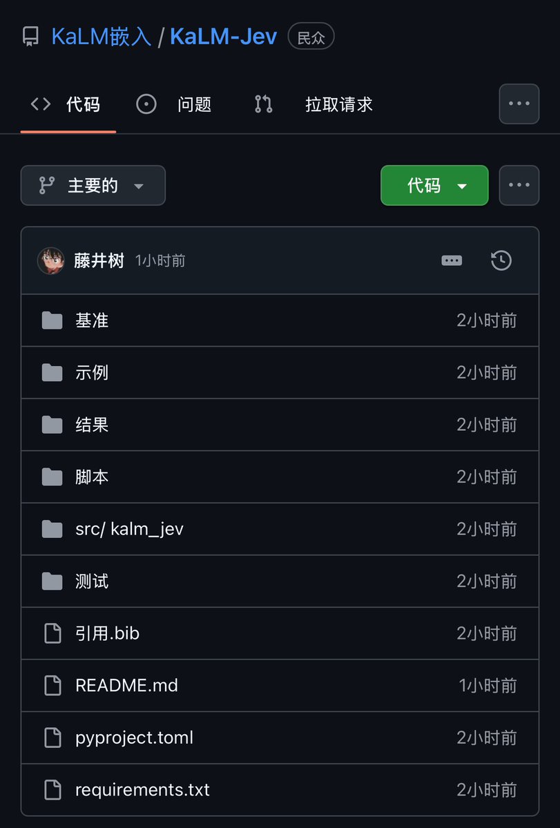NFT_Chen's tweet photo. 💥什么鬼！本地开源 Jev 居然杀到了 0 输出 Token，自带三档模型直接落地结构化判断！

想用 Jev 那种只给结论、不废话的判断能力，又不想把数据送上云？KaLM-Jev 开源了。基于 KaLM-Reranker-V1-R2，把模型做成完全本地的 Choice / Score / Noul 服务

核心亮点
🔹三种判断：Choice 从候选里选一项；Score 按自定义等级打分；Noul 判断条件成立的可能性
🔹三档规格：Nano 更省资源，Small 平衡速度与效果，Large 追求更高判断质量
🔹本地部署：HTTP / Python 直接调用，支持文档缓存、GPU 测试、中英文用例
🔹场景对口：智能客服分流、Agent 路由、内容审核、工单分类、风险判断、自动化工作流

快速上手
1️⃣建虚拟环境并安装：python -m venv .venv && source .venv/bin/activate && pip install -e '.[test]'

2️⃣起服务（按显存选档）：kalm-jev serve --model kalm-jev-nano --device cuda --dtype bfloat16

3️⃣调接口：POST /v1/systemone，传入 state + questions，拿回结构化 JSON

4️⃣或直接 Python：Engine(...).evaluate(request)，二次请求可走缓存

GitHub：https://t.co/aPGtJGrdM5 
#KaLM #Jev #LLM #Agent #开源 #AI工具 #本地AI #本地Jev

https://t.co/8HDU7Bq3co