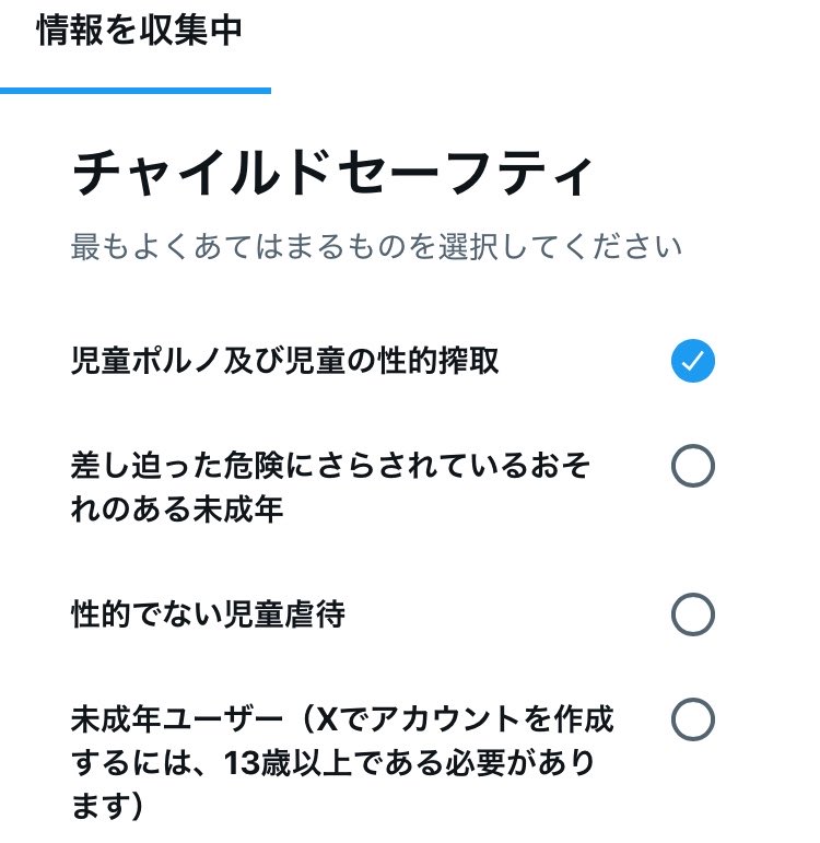 seragokudou's tweet photo. 有識者にきけば
すぐ一瞬で分かると思いますが
おそらく
「チャイルド・セーフティ」理由で
通報
されているんですよ。
(Twitterにも
通報対象として今もあります) https://t.co/U7D0rF82UH