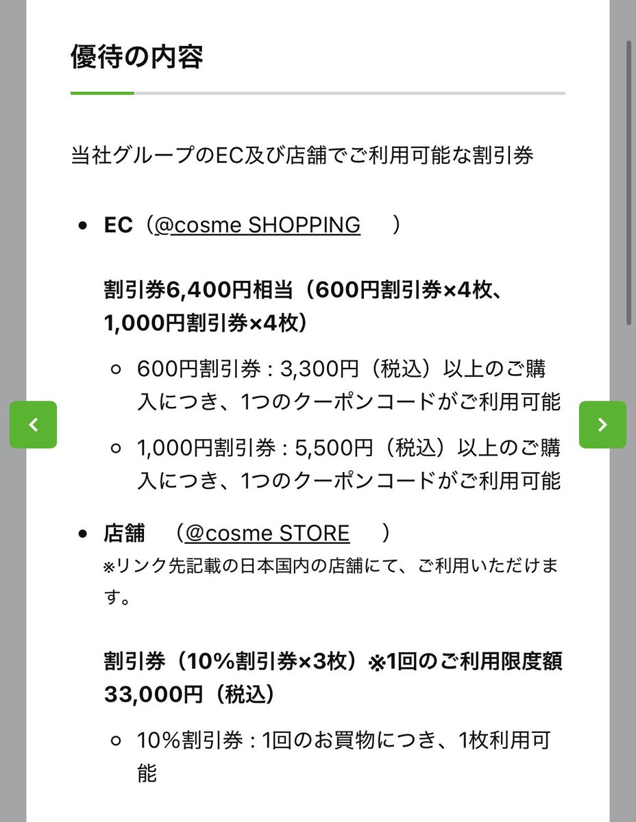 koreanyon_ol's tweet photo. みなさん、istyleさんの株主優待はアットコスメの割引券なんです‼️
一回株持っておくと年1で割引券が大量に届くから、コスメオタクなら一生持っておくべきだと思ってます。 https://t.co/98TJWyBLDO