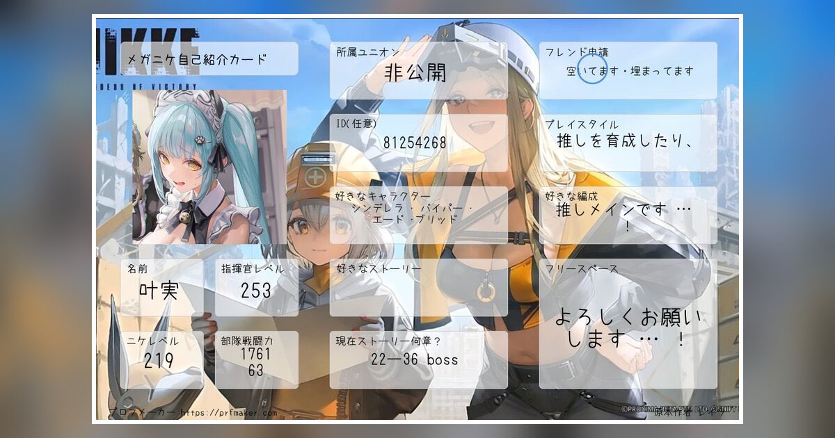 KIMIGASUKI____9's tweet photo. なかなか周りに 、NIKKEをやっている方が少なくて、お話し相手が欲しいので タグを出させていただきます …  .ᐟ

♡ or  ♻️ で、 反応くれれば、 無言フォローでのお迎えいきます  … ！ リプでも可能です …  ♪̊̈

 #NIKKE 
 #NIKKE好きな人と繋がりたい
 #NIKKE自己紹介カード https://t.co/sM7UbMCM23