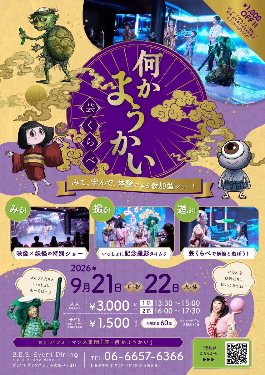 tanatanaka's tweet photo. 妖怪パフォーマンスショー『何かようかい～芸くらべ～』B.B.S. Event Dining https://t.co/qZxcu8nK5B