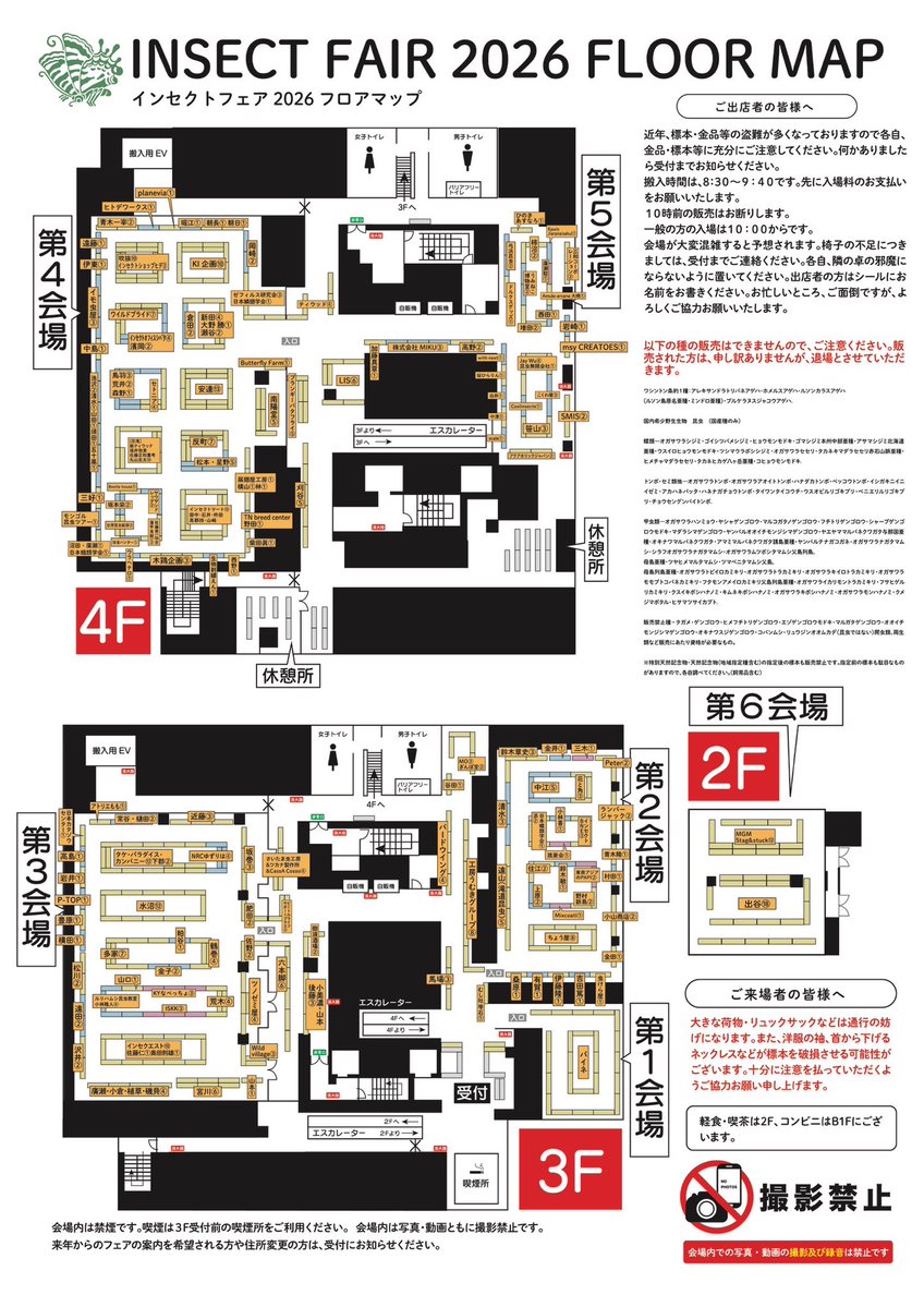 insect_fair's tweet photo. 【インセクトフェア2026 ブース配置図】

今回は、新たに2階に「第6会場」が加わりました！

第6会場の出店者様は、
出谷様、MGM様、stag＆stuck様です。

出店者の皆様は、開場前に必ず受付をお済ませくださいますようお願いいたします🙇 https://t.co/cpWNDhCttR