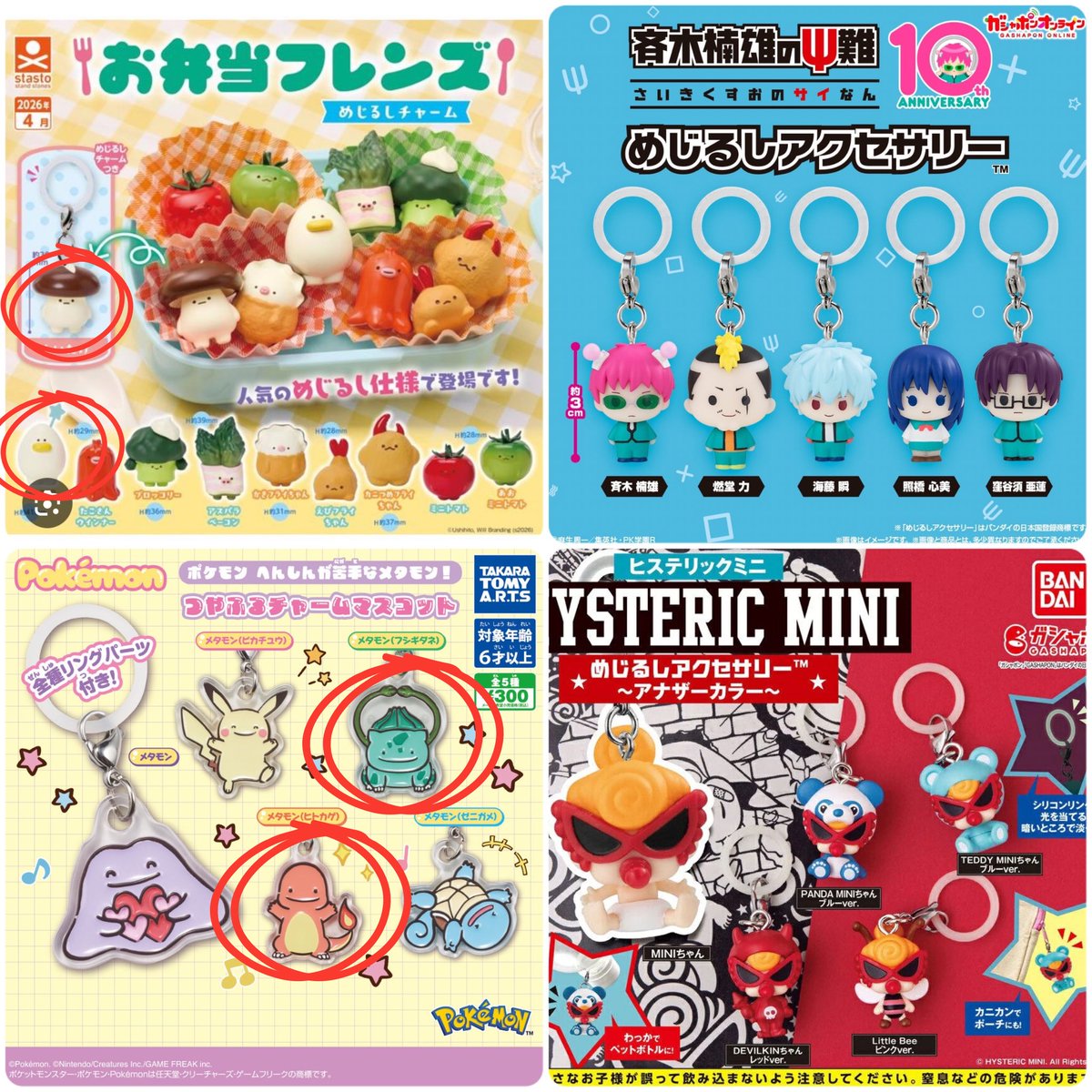 64_mimo's tweet photo. サンリオ  たまごっち ポケモン BT21 ディズニー
しまじろう ケロロ軍曹 お弁当フレンズ 斉木楠雄

〈譲〉1枚目
〈求〉2.3枚目

郵送にて交換📬
なるべくまとめての交換希望です🫧
お返事に少しお時間をいただく場合ございます。
お気軽にお声がけください🌿

#めじるし交換
#ガチャガチャ交換 https://t.co/tW2UzuIdXz