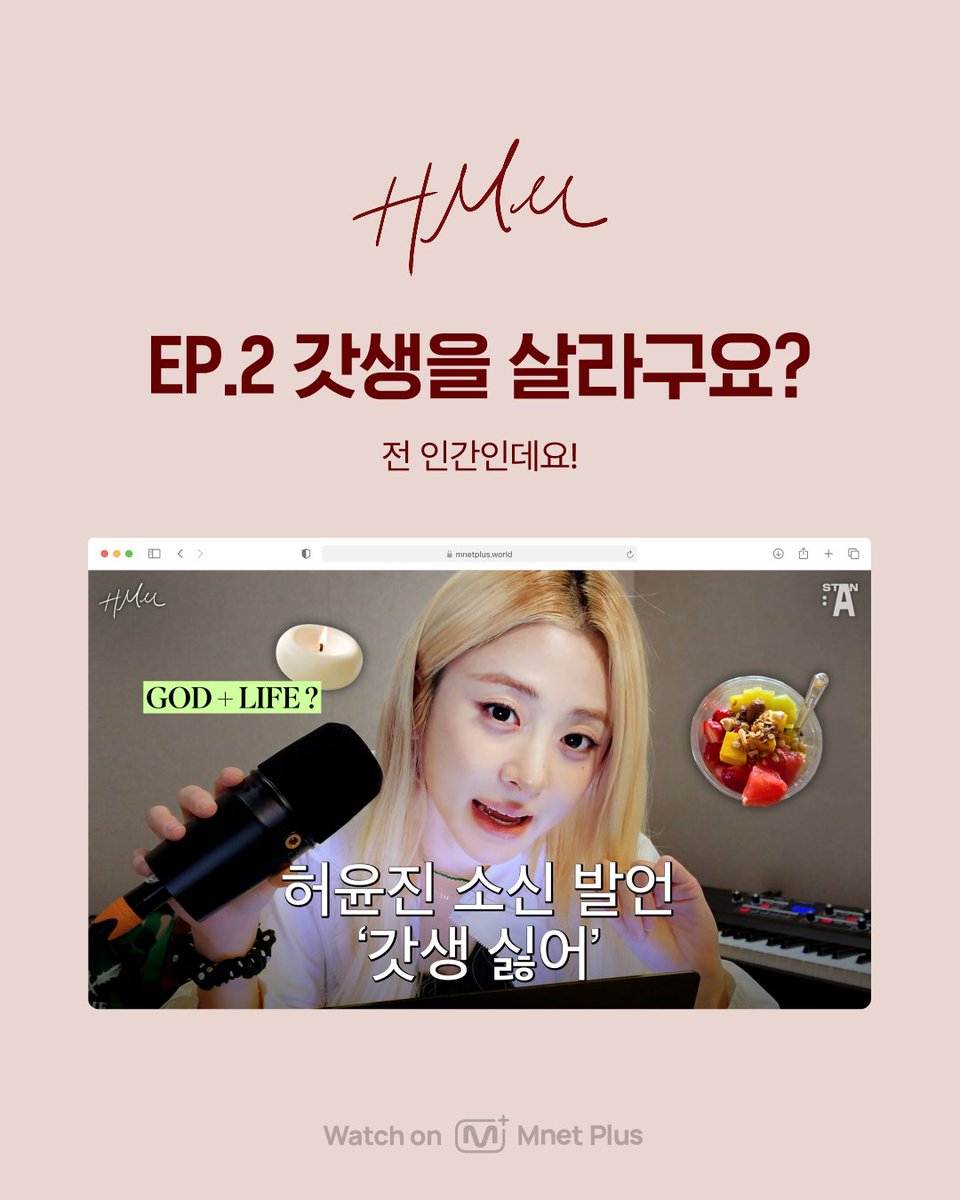 mnetplus's tweet photo. [#HMM] EP.2 Simulcasts on Mnet Plus!

Living like a god? Sorry, I'm a human!
🔗https://t.co/N7aKktCTQg

📝HUH YUNJIN's listening essay ＜HMM＞

📍Sep 17 (Mon) 7PM (KST)
Simulcasting on Mnet Plus!
Watch the FULL VOD for free

=

[#HMM] EP.2 엠넷플러스 동시 공개!

갓생을 살라구요? 전 인간인데요!
🔗https://t.co/N7aKktCTQg

📝허윤진의 듣는 에세이 <HMM>

📍9/21 (월) 7PM (KST)
Mnet Plus 동시 공개!
FULL VOD를 무료로 만나보세요

=

[#HMM] EP.2 Mnet Plus 同時公開!

神生活をしろって? 私、人間なんですけど!
🔗https://t.co/N7aKktCTQg

📝HUH YUNJINの聞くエッセイ<HMM>

📍9/21 (月) 7PM (KST)
Mnet Plus 同時公開!
FULL VOD無料で楽しんでください

=

[#HMM] EP.2 Mnet Plus同步公开！

让我过God生？我只是个普通人啊！
🔗https://t.co/N7aKktCTQg

📝HUH YUNJIN的有声随笔 <HMM>

📍9/21 (周一) 7PM (KST)
Mnet Plus同步公开！
免费观看FULL VOD

=

[#HMM] EP.2 Mnet Plus同步公開！

讓我過God生？我只是個普通人啊！
🔗https://t.co/N7aKktCTQg

📝HUH YUNJIN的有聲隨筆 <HMM>

📍9/21 (周一) 7PM (KST)
Mnet Plus同步公開！
免費觀看FULL VOD

#LE_SSERAFIM #HUHYUNJIN #허윤진 #STANA #VotePlayLove #All_of_KPOP #MnetPlus #엠넷플러스