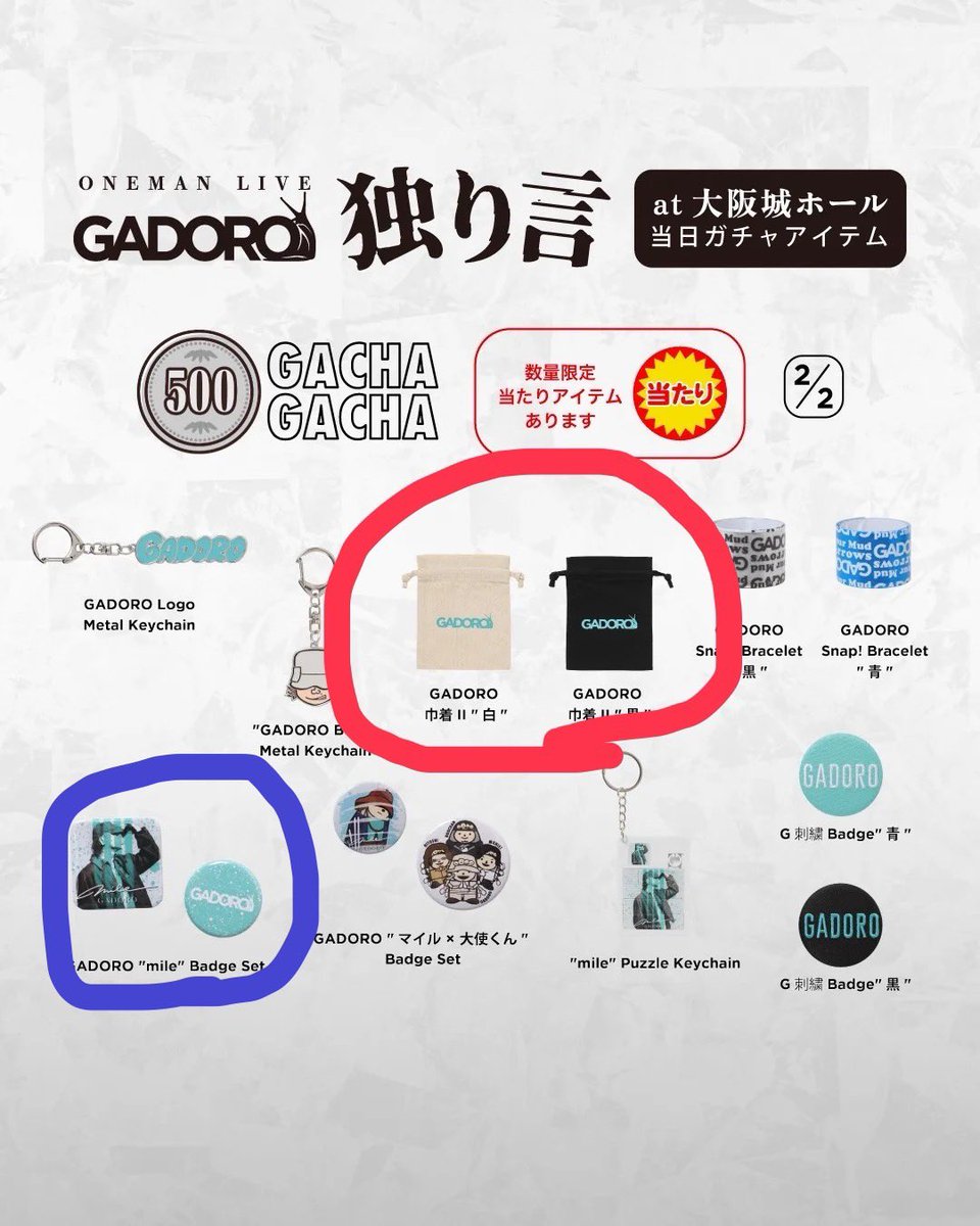 yomamoni's tweet photo. 青:譲　🔵
赤:求　🔴
#GADORO
#大阪城ホール https://t.co/ucn9W5x85m