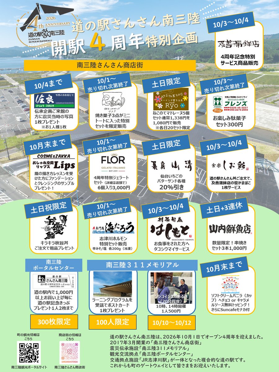 fukkomiyagi's tweet photo. 4周年を記念した様々な特別企画が実施されますので、この機会に、南三陸311メモリアルを訪れて、展示や震災伝承に触れるとともに、まちを歩きながら南三陸の今を感じてみてはいかがでしょうか。
詳しくは、南三陸311メモリアルのホームページをご覧ください。https://t.co/Scu740rEz5 https://t.co/AscWlvM8RN